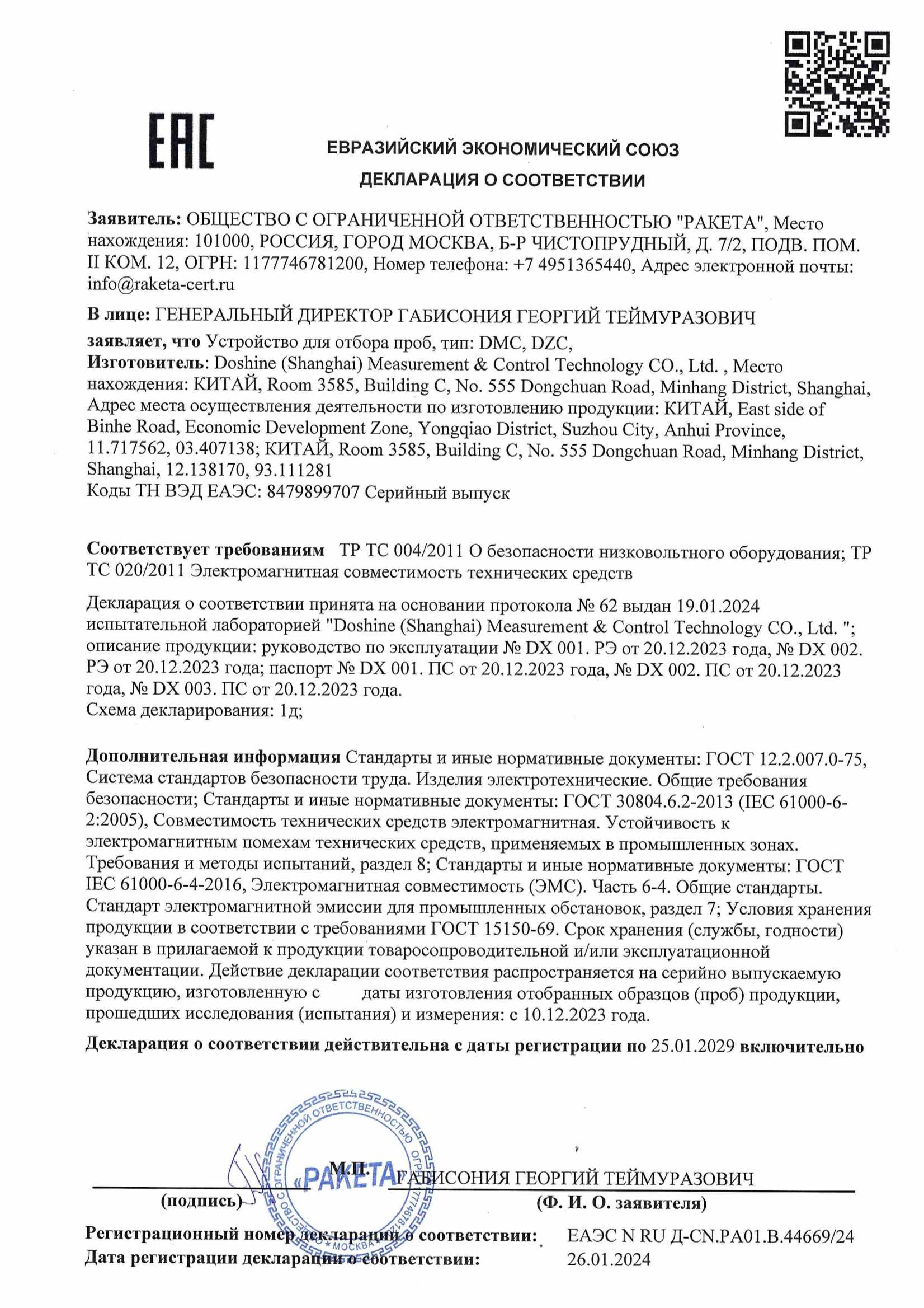 冬暄测控-ДС устройство отбора проб Копия Верна EAC认证
